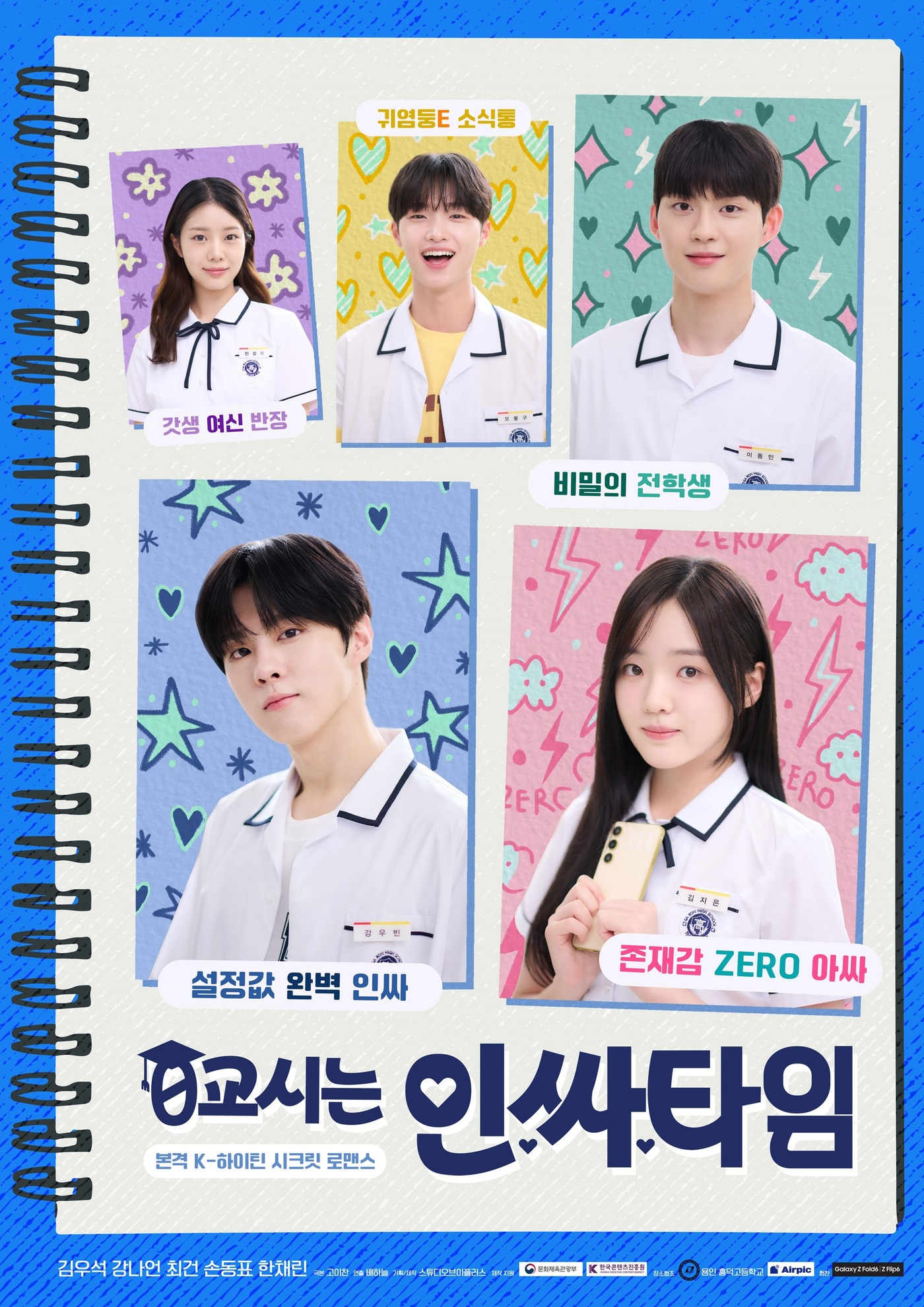 Kim Woo Seok และ Kang Na Eon นำทีมนักเรียนผจญภัยในชีวิตโรงเรียนในโปสเตอร์จากเว็บดราม่าเรื่องใหม่